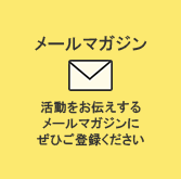 MOCCメールマガジンリンク画像